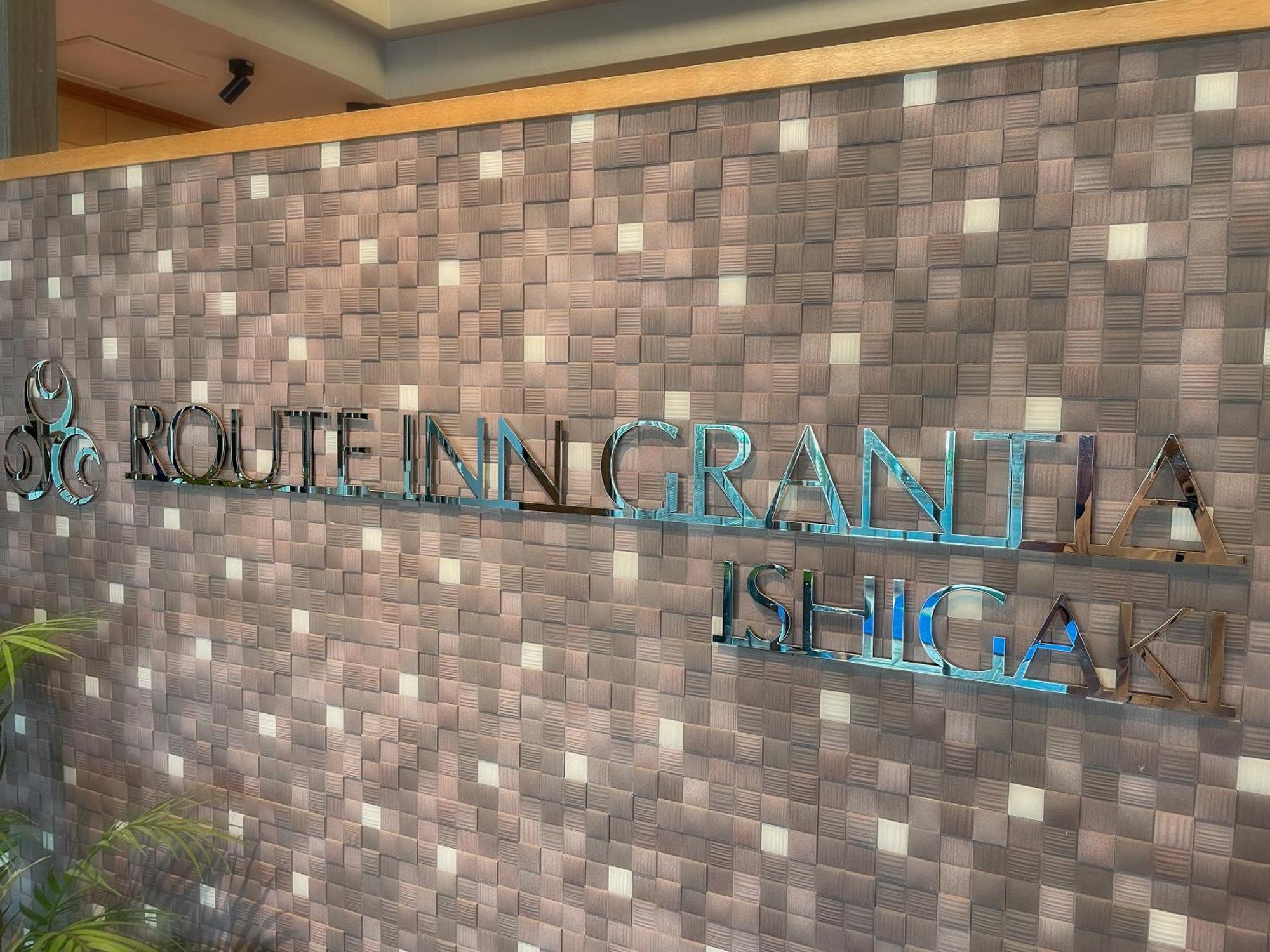 Route Inn Grantia Ishigaki Ishigaki  Dış mekan fotoğraf